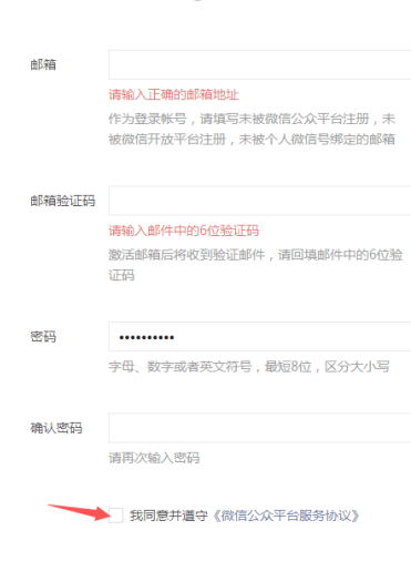 如何创立自己的公众号平台第4步