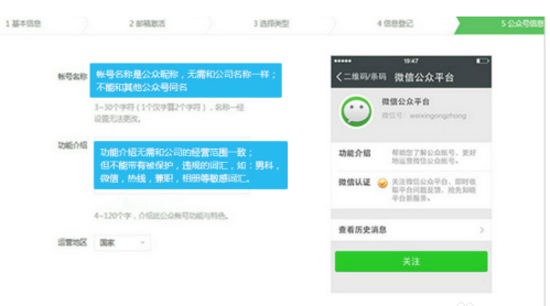 如何创立自己的公众号平台第7步