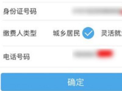医疗合作网上怎么交第4步
