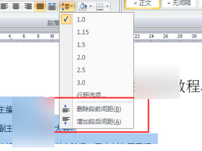 文档行距怎么调整行距第3步