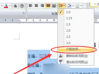 文档行距怎么调整行距第4步