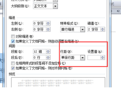 文档行距怎么调整行距第5步