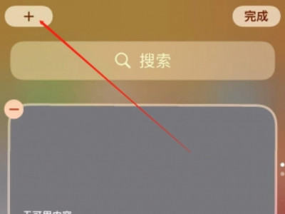 苹果12pro max怎么显示电量百分比第2步