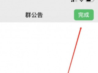 设置群待办第3步