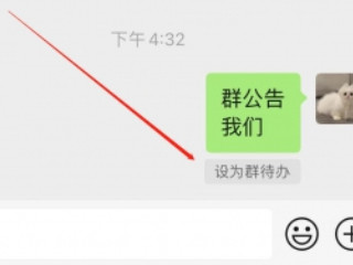 设置群待办第5步