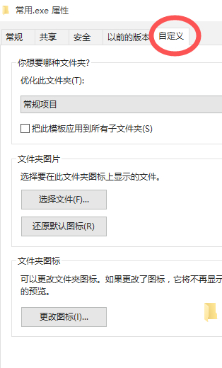 怎么换图标第2步