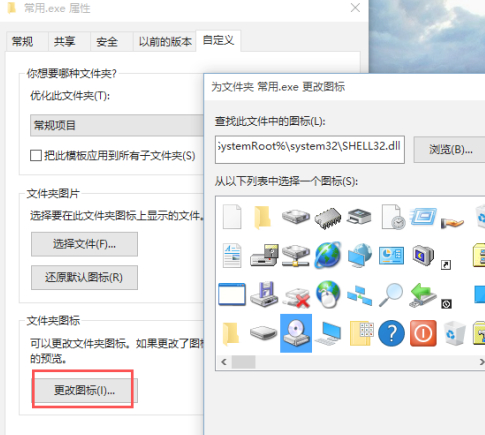 怎么换图标第4步