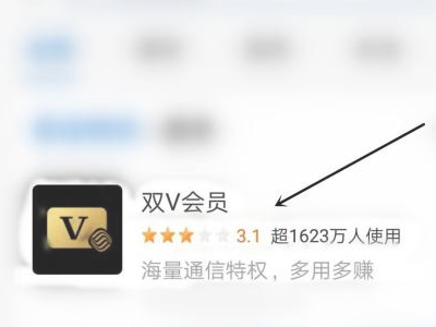 支付宝移动双v会员怎么取消自动续费第2步