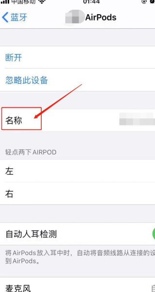 苹果蓝牙名字怎么改第4步