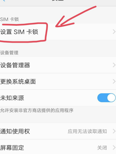 vivosim卡关闭无法启用第4步