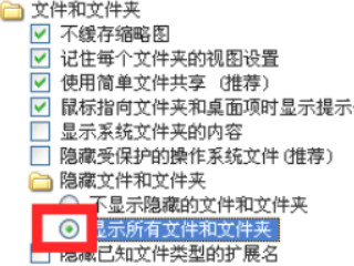 如何取消隐藏文件夹第2步