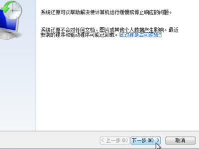 win7系统怎么强制还原第4步