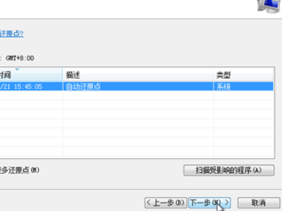win7系统怎么强制还原第5步