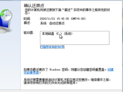 win7系统怎么强制还原第6步