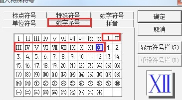 罗马数字怎么在电脑上输入第2步