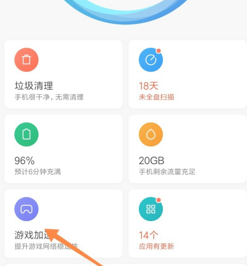 小米手机游戏加速图标删不掉第2步
