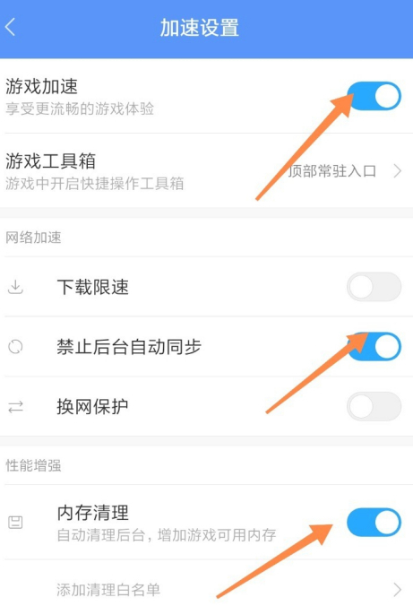 小米手机游戏加速图标删不掉第4步
