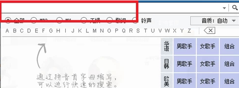 怎样把音乐下载到u盘里第2步