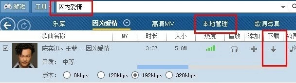 怎样把音乐下载到u盘里第3步