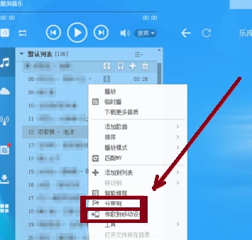 怎样把音乐下载到u盘里第5步