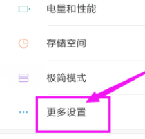 华为悬浮球自定义菜单设置第2步