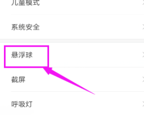 华为悬浮球自定义菜单设置第3步
