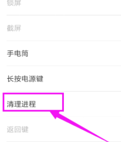华为悬浮球自定义菜单设置第6步