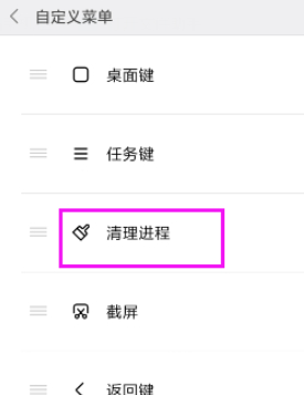 华为悬浮球自定义菜单设置第7步