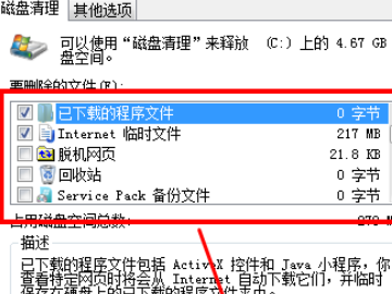 磁盘已满怎么处理第4步