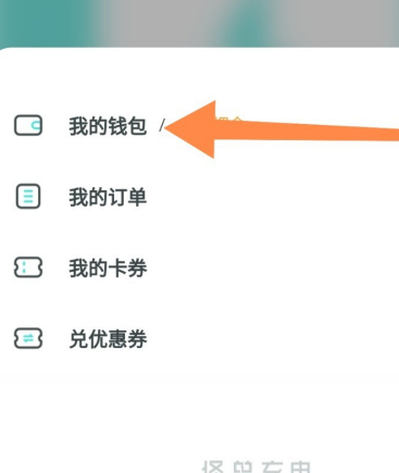充电宝押金99怎么退第4步