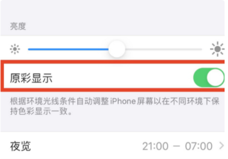 苹果xs原彩显示不见了第3步