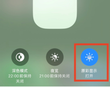 苹果xs原彩显示不见了第5步