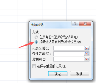 同时筛选三个以上条件第4步