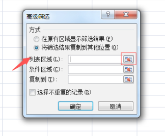 同时筛选三个以上条件第5步