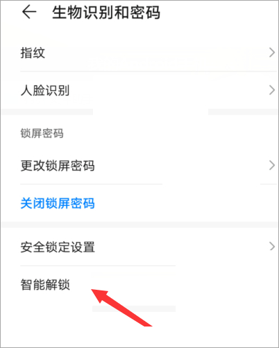 指纹解锁后还要滑动怎样取消第3步