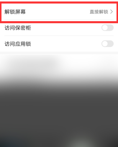 指纹解锁后还要滑动怎样取消第4步