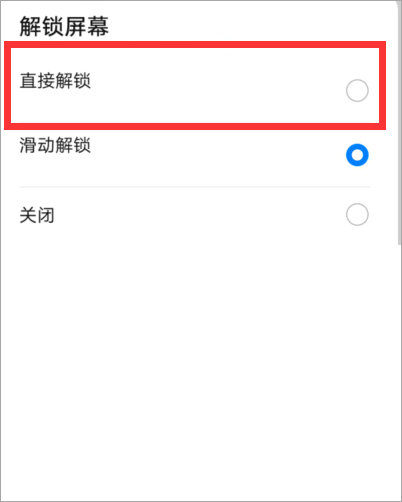 指纹解锁后还要滑动怎样取消第5步