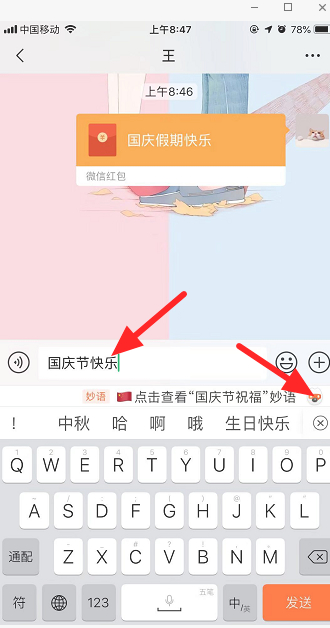 微信打字自动出表情第4步