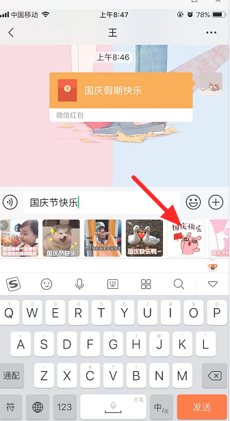 微信打字自动出表情第5步