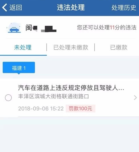 网上扣分违章处理app第2步