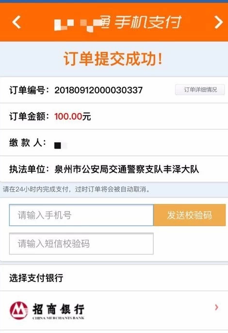 网上扣分违章处理app第4步
