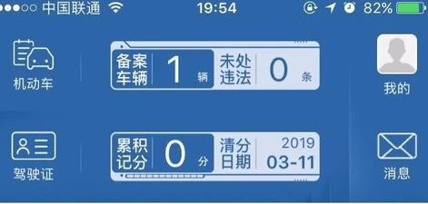 网上扣分违章处理app第5步
