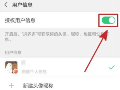 微信授权拼多多怎么取消第5步