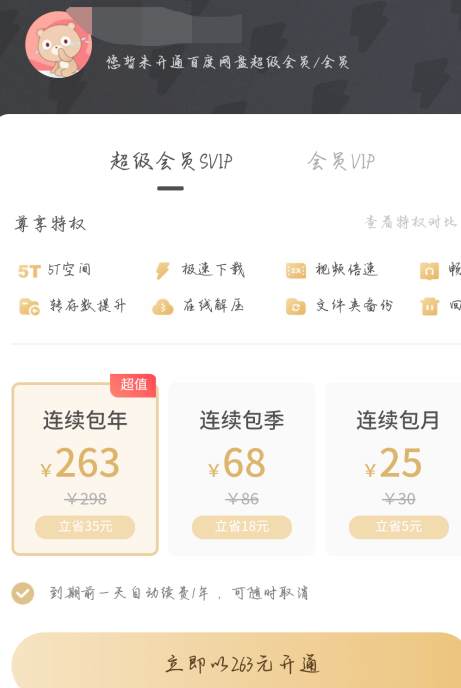 转存文件数超限怎么办第4步