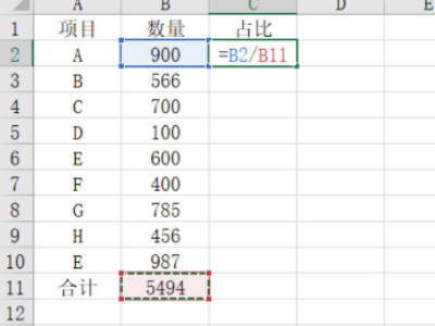 excel怎么算比例第3步