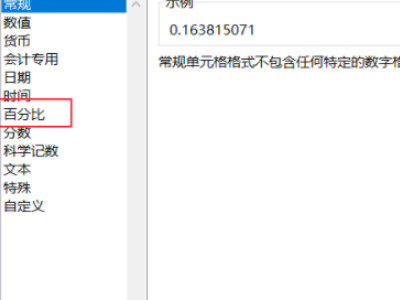 excel怎么算比例第6步
