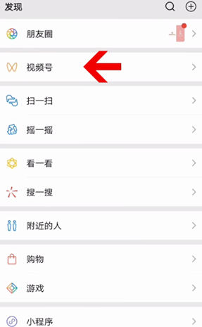 微信视频号如何不让好友看到第1步