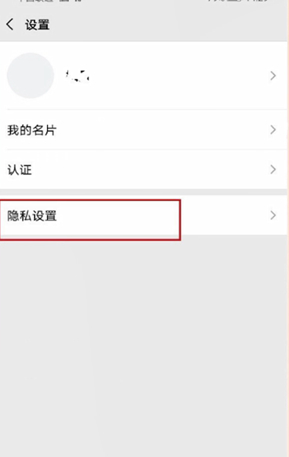 微信视频号如何不让好友看到第3步