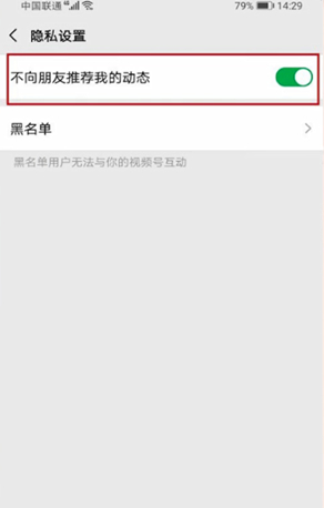 微信视频号如何不让好友看到第4步