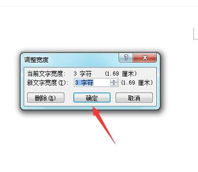wps两个字和三个字对齐第3步